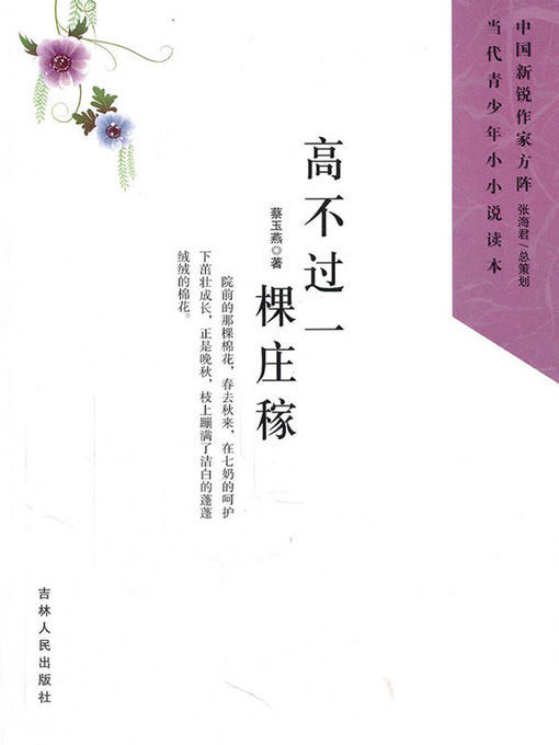 Cover image for 高不过一棵庄稼
